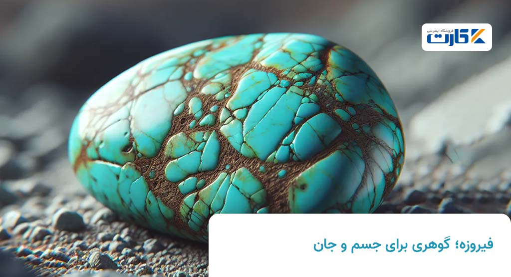 نقشه رنگارنگ فیروزه؛ آشنایی با گنجینههای آبی از سراسر جهان