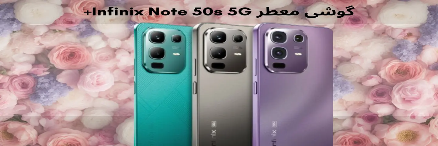Infinix Note 50s 5G+