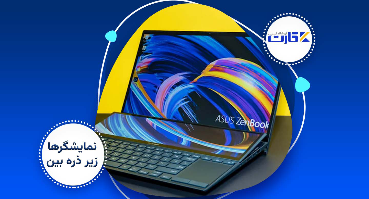 نمایشگرها زیر ذرهبین؛ ایسوس نوآور، لنوو محتاط